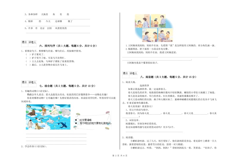 广东省2020年二年级语文上学期模拟考试试卷 附答案.doc_第2页