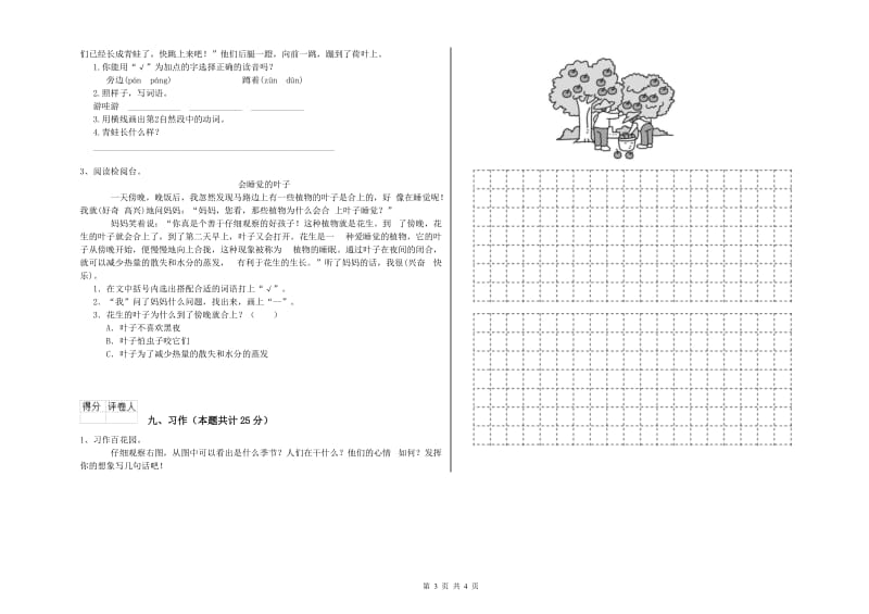 广东省2020年二年级语文上学期模拟考试试卷 附答案.doc_第3页