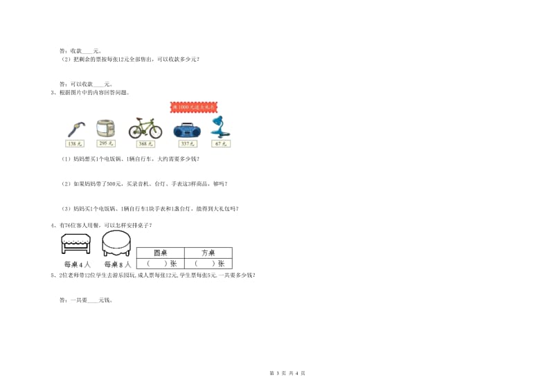 新人教版三年级数学上学期每周一练试题D卷 含答案.doc_第3页