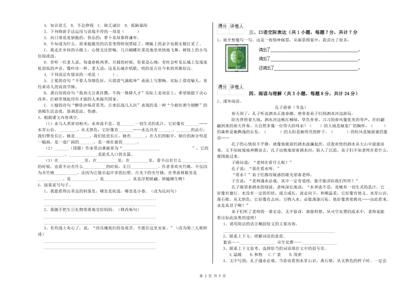 武汉市重点小学小升初语文强化训练试卷 附解析.doc_第2页