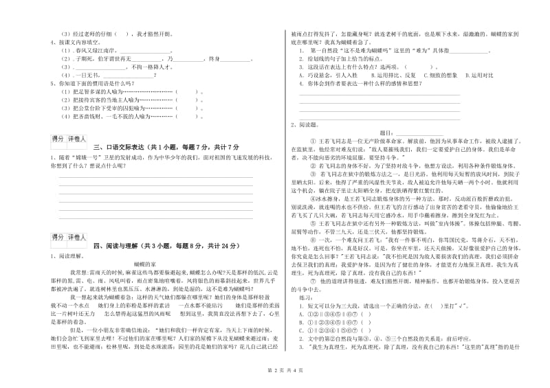 山西省小升初语文能力测试试卷D卷 附答案.doc_第2页