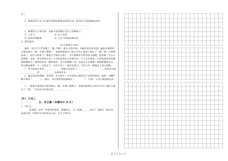 山西省小升初语文能力测试试卷D卷 附答案.doc_第3页