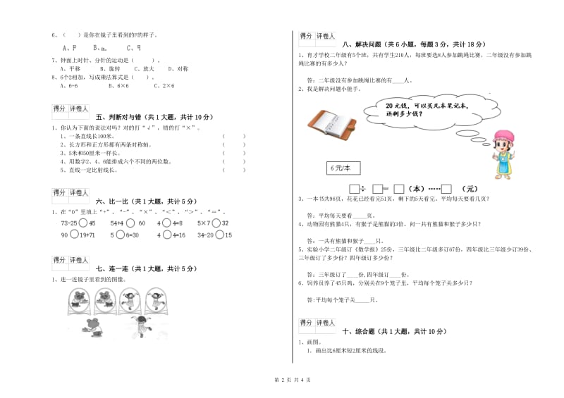 巴彦淖尔市二年级数学上学期自我检测试题 附答案.doc_第2页