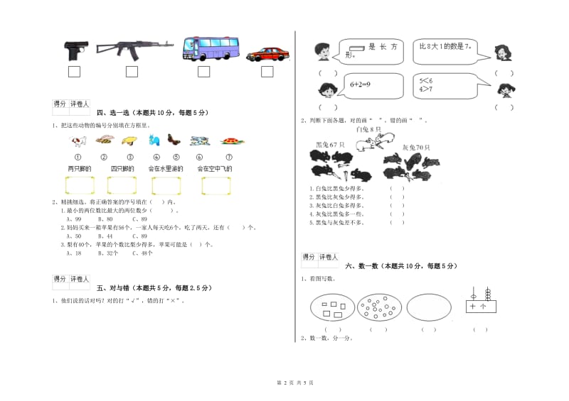 平顶山市2020年一年级数学下学期期末考试试题 附答案.doc_第2页