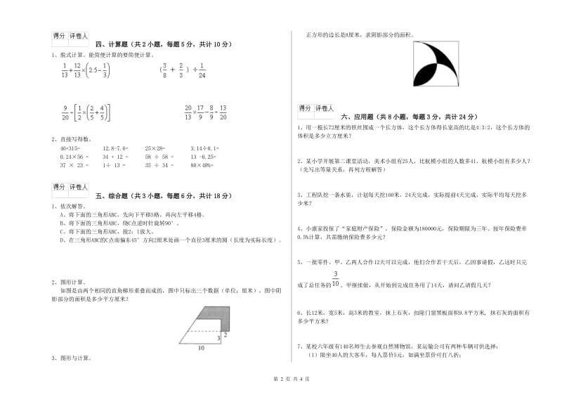 实验小学小升初数学能力测试试题D卷 湘教版（附答案）.doc_第2页