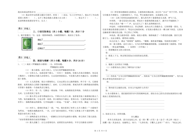 山西省小升初语文过关检测试卷A卷 附解析.doc_第2页