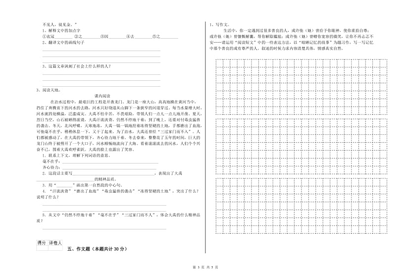 山西省小升初语文过关检测试卷A卷 附解析.doc_第3页