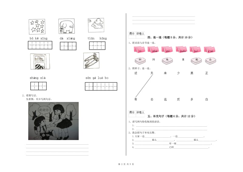 广东省重点小学一年级语文【上册】开学考试试卷 含答案.doc_第2页