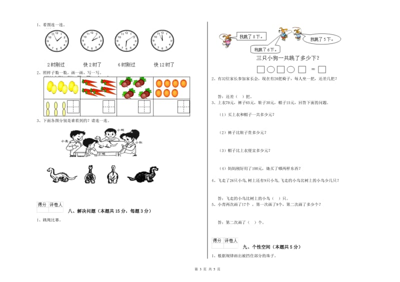 普洱市2020年一年级数学上学期全真模拟考试试题 附答案.doc_第3页