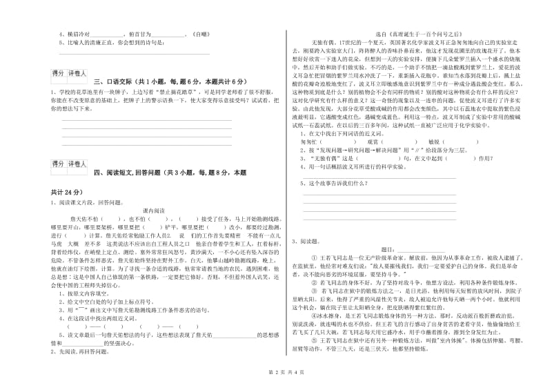 实验小学六年级语文【上册】月考试卷 长春版（含答案）.doc_第2页