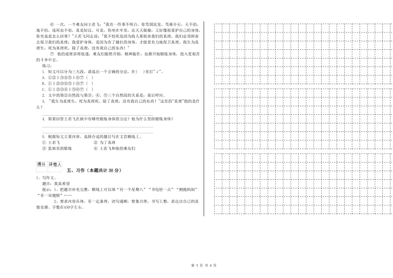 实验小学六年级语文【上册】月考试卷 长春版（含答案）.doc_第3页