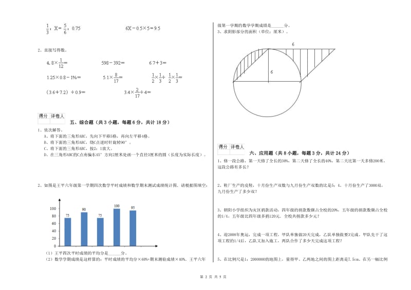 广西2019年小升初数学综合练习试卷D卷 附答案.doc_第2页