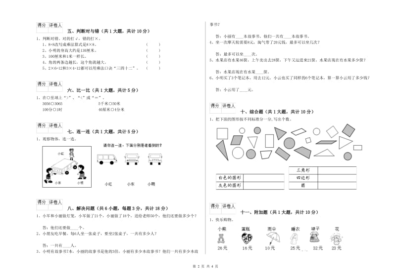 新人教版二年级数学【上册】月考试卷A卷 附答案.doc_第2页