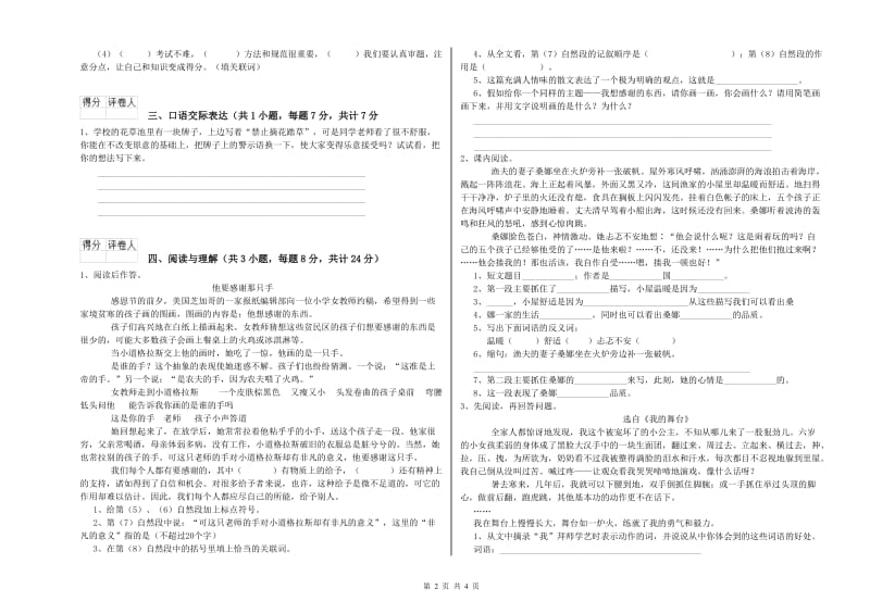 日喀则市重点小学小升初语文强化训练试题 附解析.doc_第2页