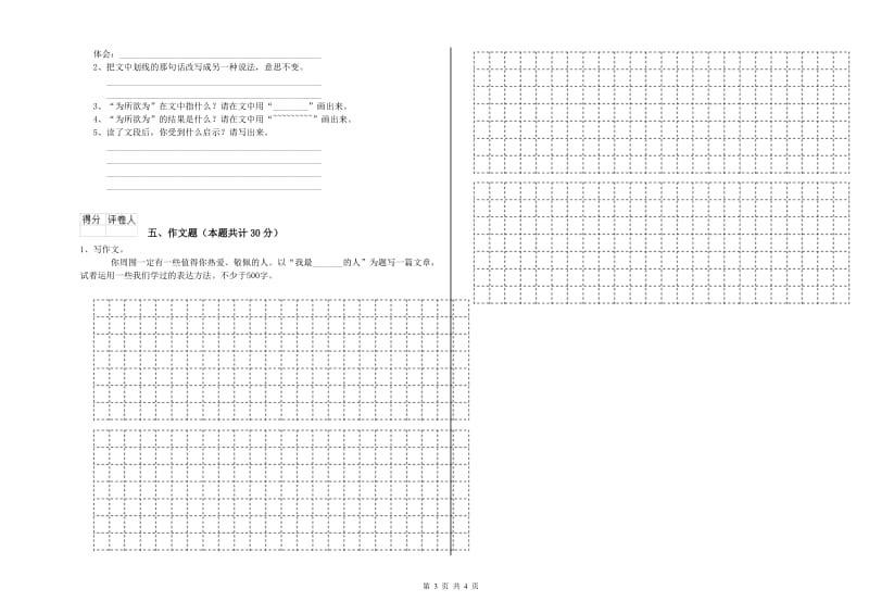 日喀则市重点小学小升初语文强化训练试题 附解析.doc_第3页