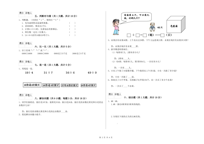 成都市二年级数学上学期综合练习试卷 附答案.doc_第2页