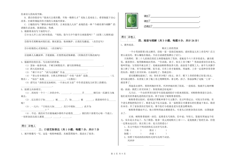 广东省小升初语文强化训练试题D卷 附解析.doc_第2页