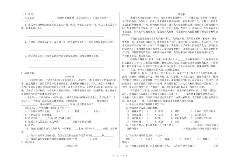 广东省小升初语文强化训练试题D卷 附解析.doc_第3页