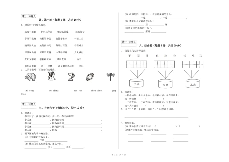 毕节市实验小学一年级语文上学期过关检测试卷 附答案.doc_第2页