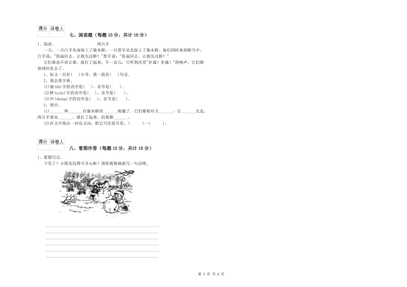 毕节市实验小学一年级语文上学期过关检测试卷 附答案.doc_第3页