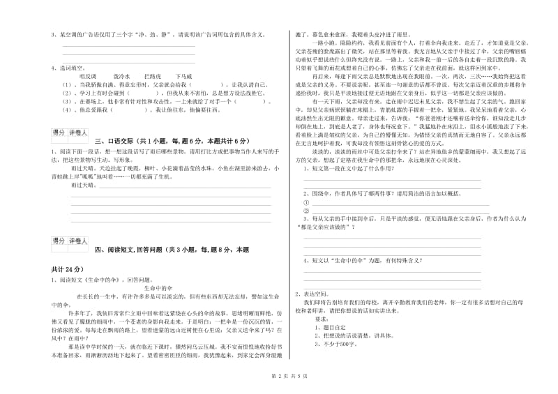 果洛藏族自治州实验小学六年级语文下学期月考试题 含答案.doc_第2页
