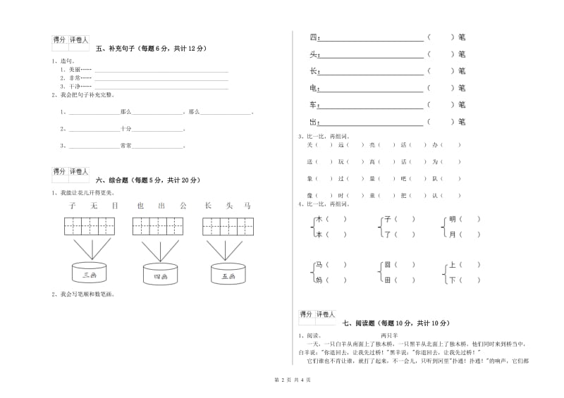 柳州市实验小学一年级语文下学期综合检测试卷 附答案.doc_第2页