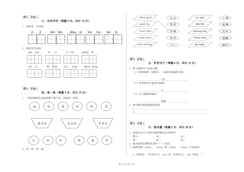 永州市实验小学一年级语文【下册】过关检测试题 附答案.doc_第2页