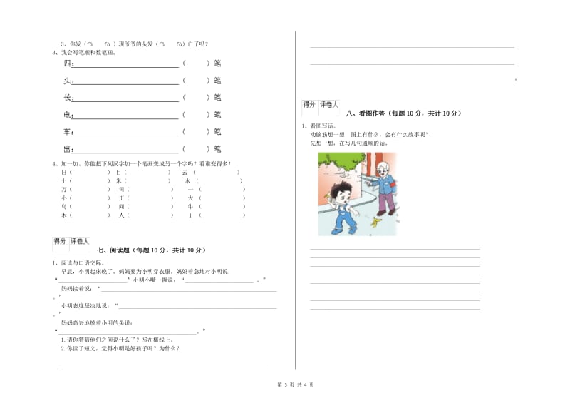 永州市实验小学一年级语文【下册】过关检测试题 附答案.doc_第3页