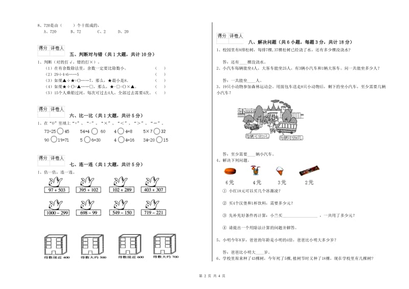 林芝地区二年级数学上学期开学检测试卷 附答案.doc_第2页