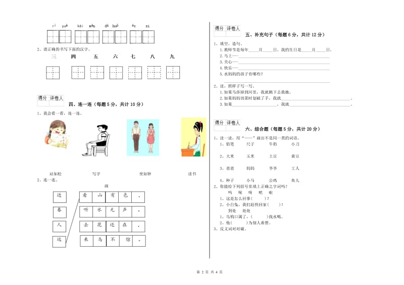 汕尾市实验小学一年级语文【下册】期末考试试卷 附答案.doc_第2页