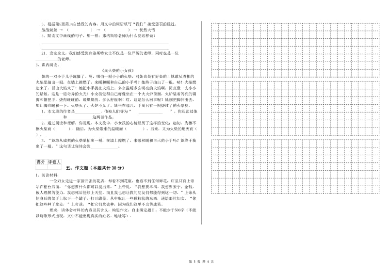 平顶山市重点小学小升初语文自我检测试题 含答案.doc_第3页