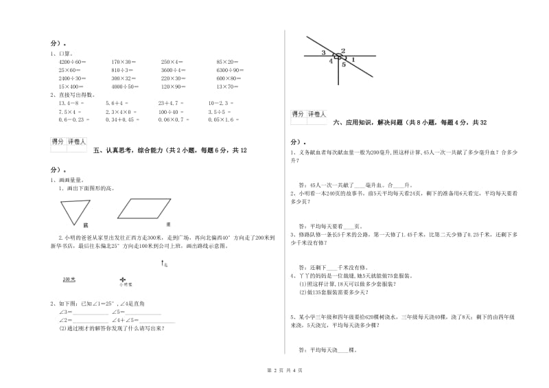 新人教版四年级数学【下册】开学考试试卷B卷 含答案.doc_第2页