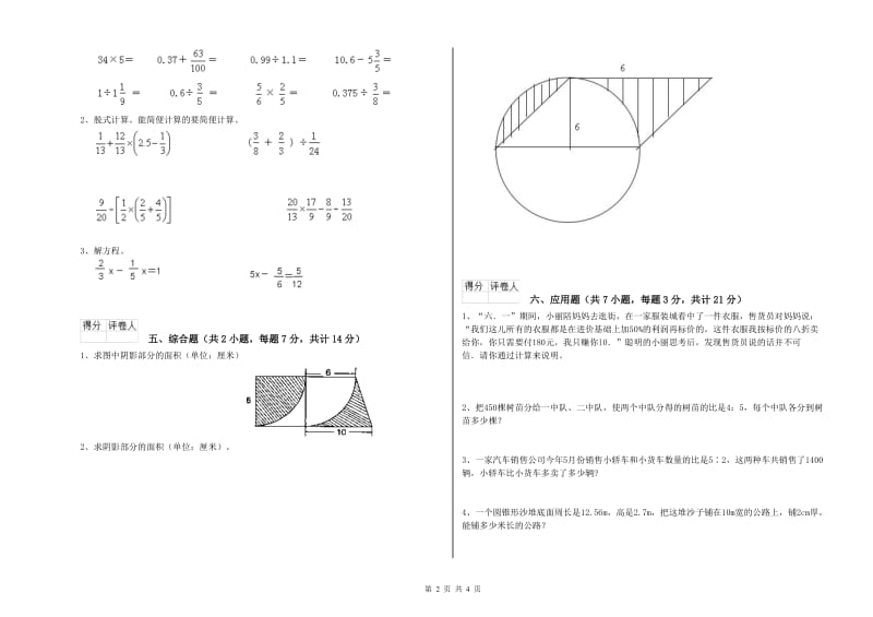 梧州市实验小学六年级数学【上册】综合检测试题 附答案.doc_第2页