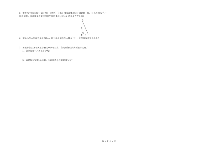 梧州市实验小学六年级数学【上册】综合检测试题 附答案.doc_第3页