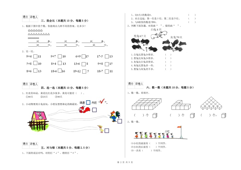 汕尾市2019年一年级数学下学期能力检测试题 附答案.doc_第2页