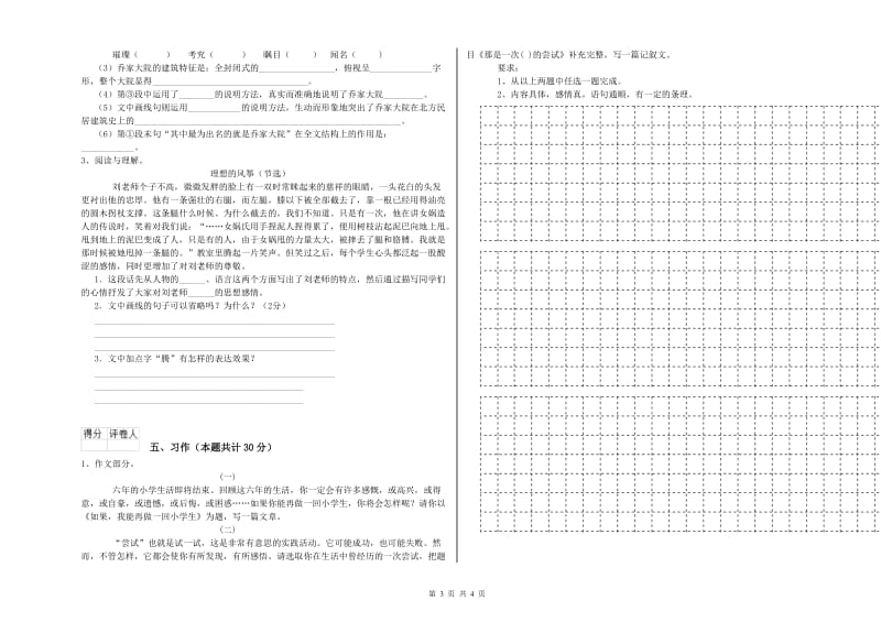 实验小学六年级语文【上册】期中考试试题 江西版（含答案）.doc_第3页