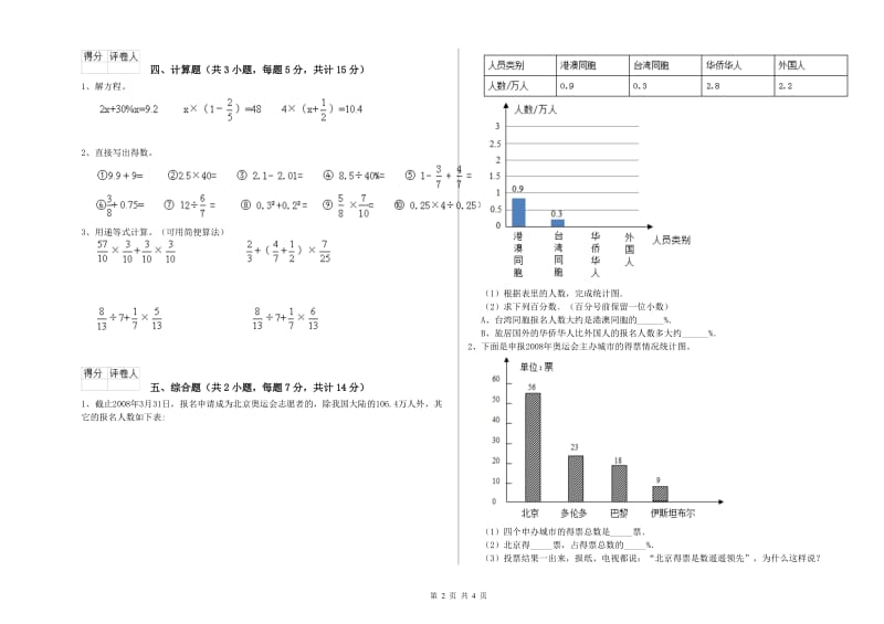 新人教版六年级数学上学期全真模拟考试试卷C卷 附解析.doc_第2页