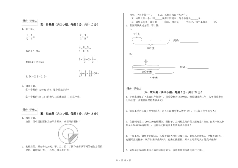 实验小学小升初数学能力检测试卷A卷 上海教育版（附答案）.doc_第2页