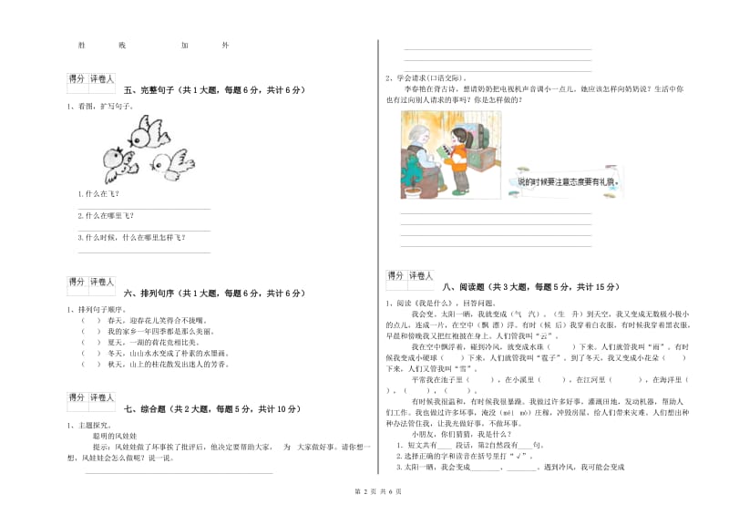 实验小学二年级语文上学期提升训练试卷C卷 附解析.doc_第2页