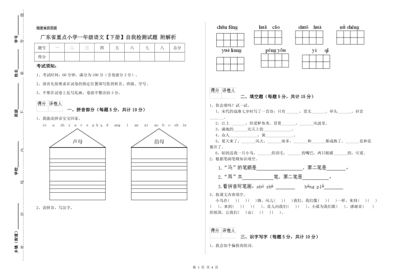 广东省重点小学一年级语文【下册】自我检测试题 附解析.doc_第1页