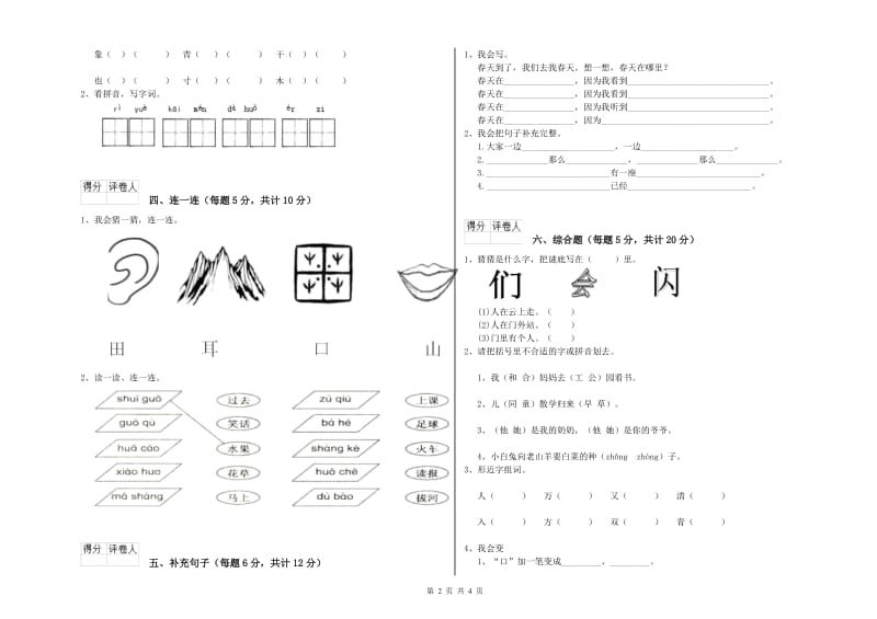 广东省重点小学一年级语文【下册】自我检测试题 附解析.doc_第2页