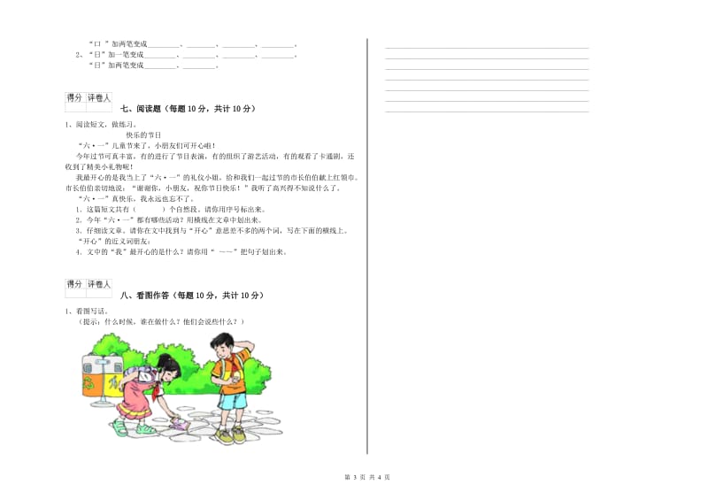 广东省重点小学一年级语文【下册】自我检测试题 附解析.doc_第3页