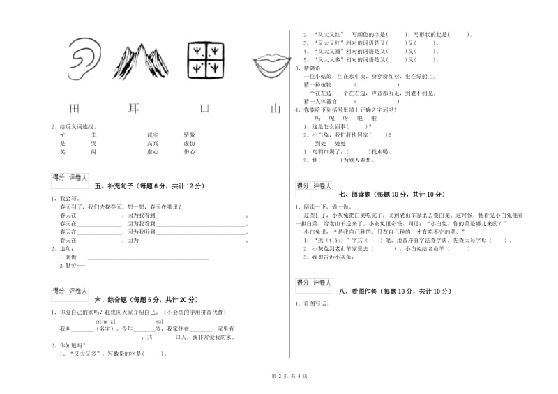 武汉市实验小学一年级语文下学期开学考试试题 附答案.doc_第2页