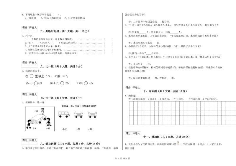 廊坊市二年级数学上学期过关检测试题 附答案.doc_第2页