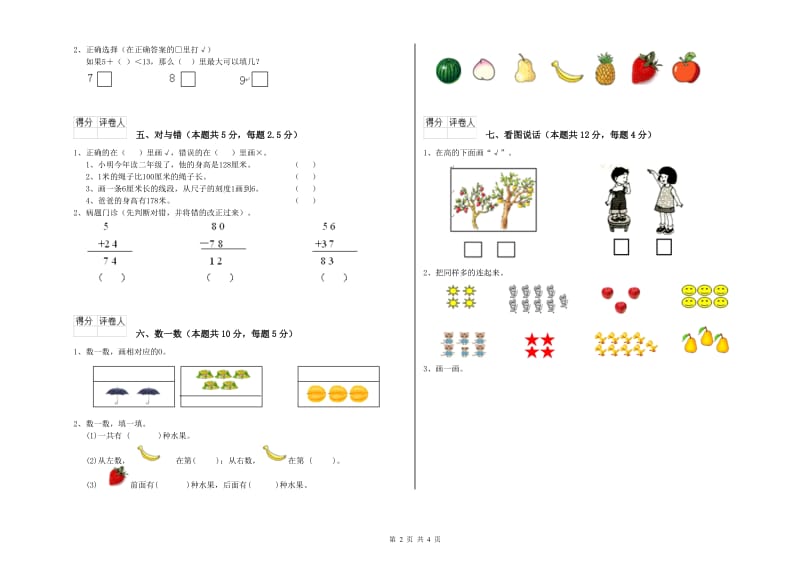 廊坊市2019年一年级数学上学期综合检测试题 附答案.doc_第2页