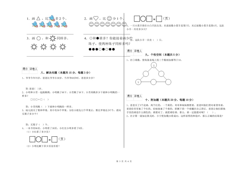 廊坊市2019年一年级数学上学期综合检测试题 附答案.doc_第3页