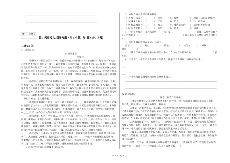 柳州市实验小学六年级语文下学期能力测试试题 含答案.doc_第2页