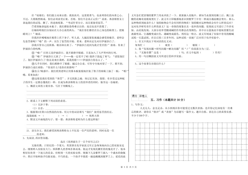 柳州市实验小学六年级语文下学期能力测试试题 含答案.doc_第3页