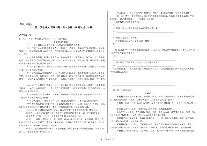 实验小学六年级语文下学期开学检测试题 人教版（附解析）.doc_第2页