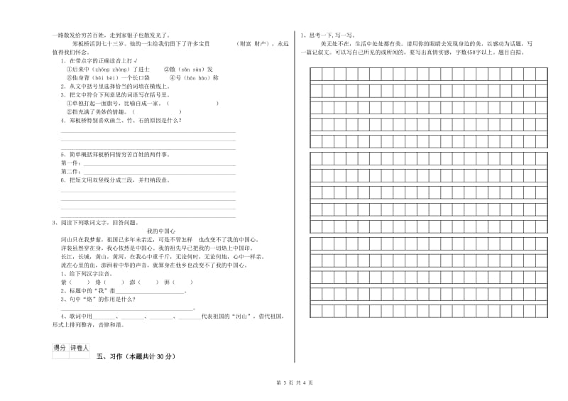 实验小学六年级语文下学期开学检测试题 人教版（附解析）.doc_第3页